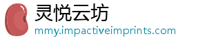 灵悦云坊